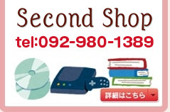 Second Shop tel:092-558-7668 | 詳細はこちら