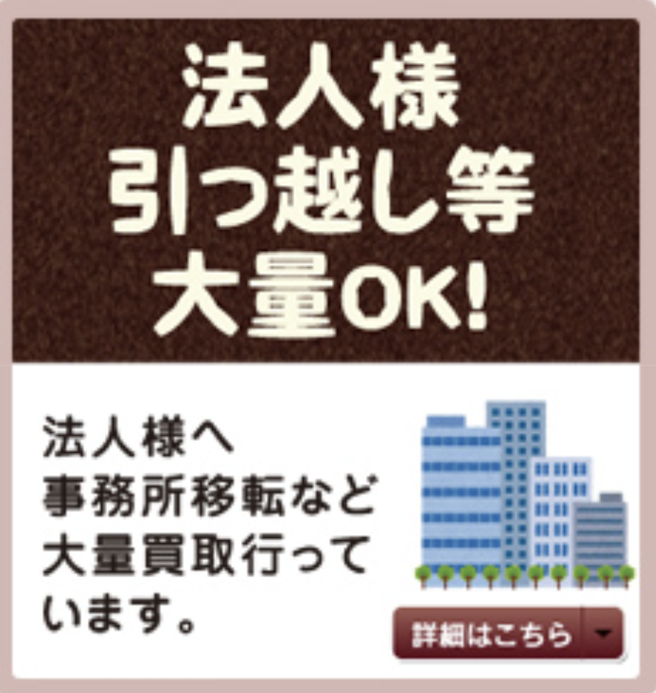 法人引越
