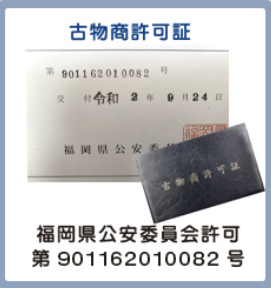 許可証