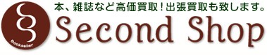 福岡 古本の高価買取│セカンドショップ