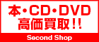 second-shop様160817_1